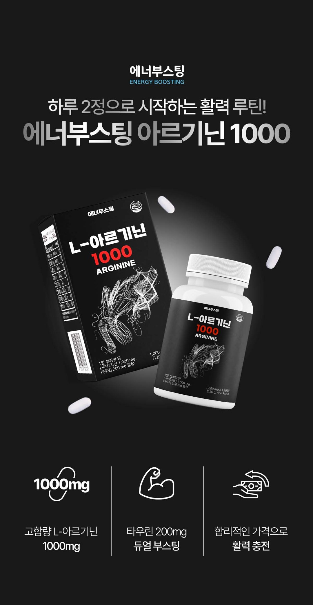 L-아르기닌 1000mg (2개월분) 상세 8