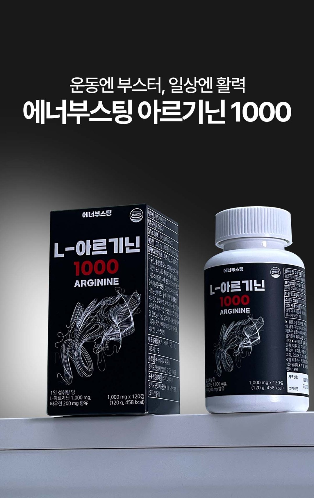 L-아르기닌 1000mg (2개월분) 상세 10
