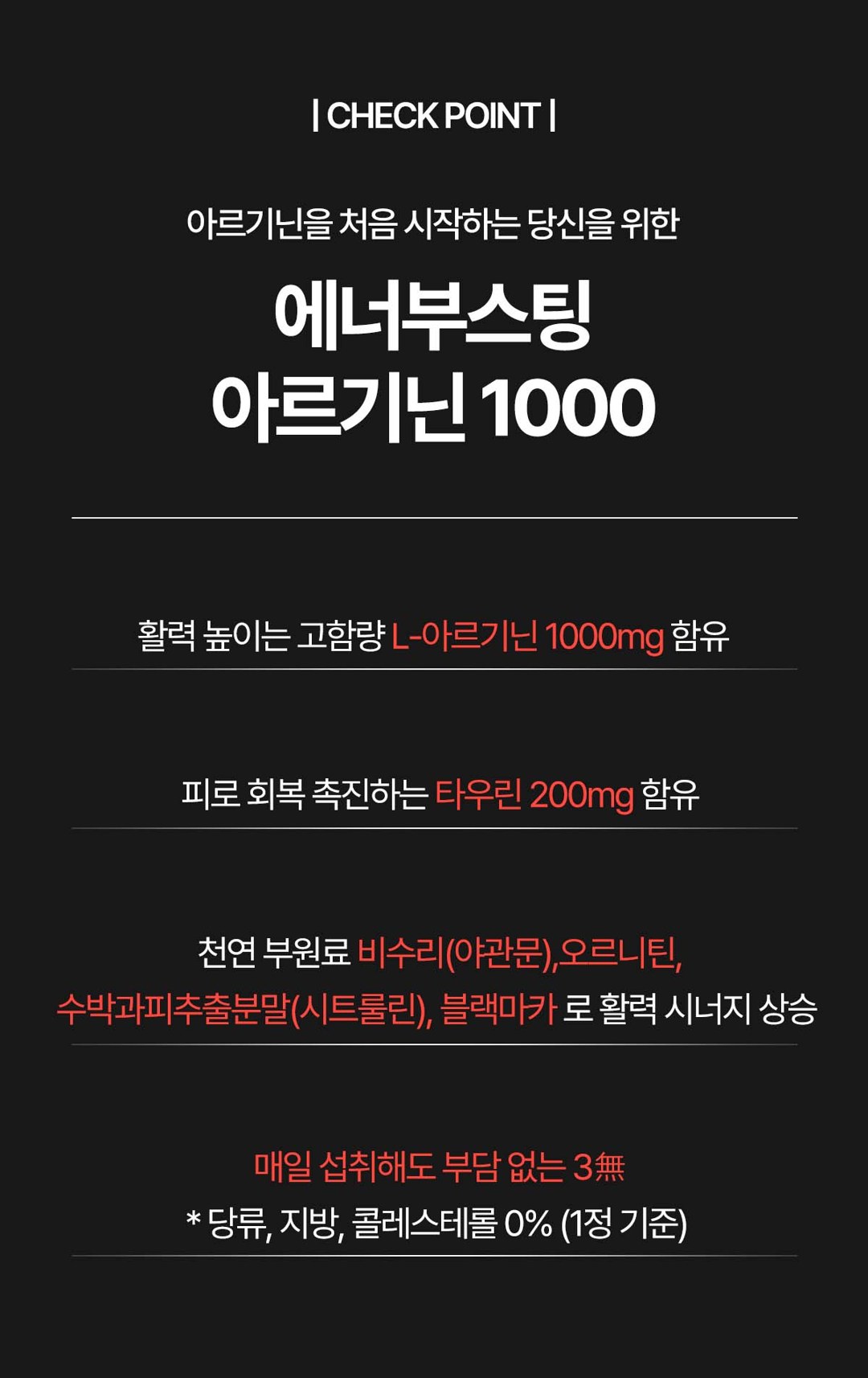 L-아르기닌 1000mg (2개월분) 상세 11
