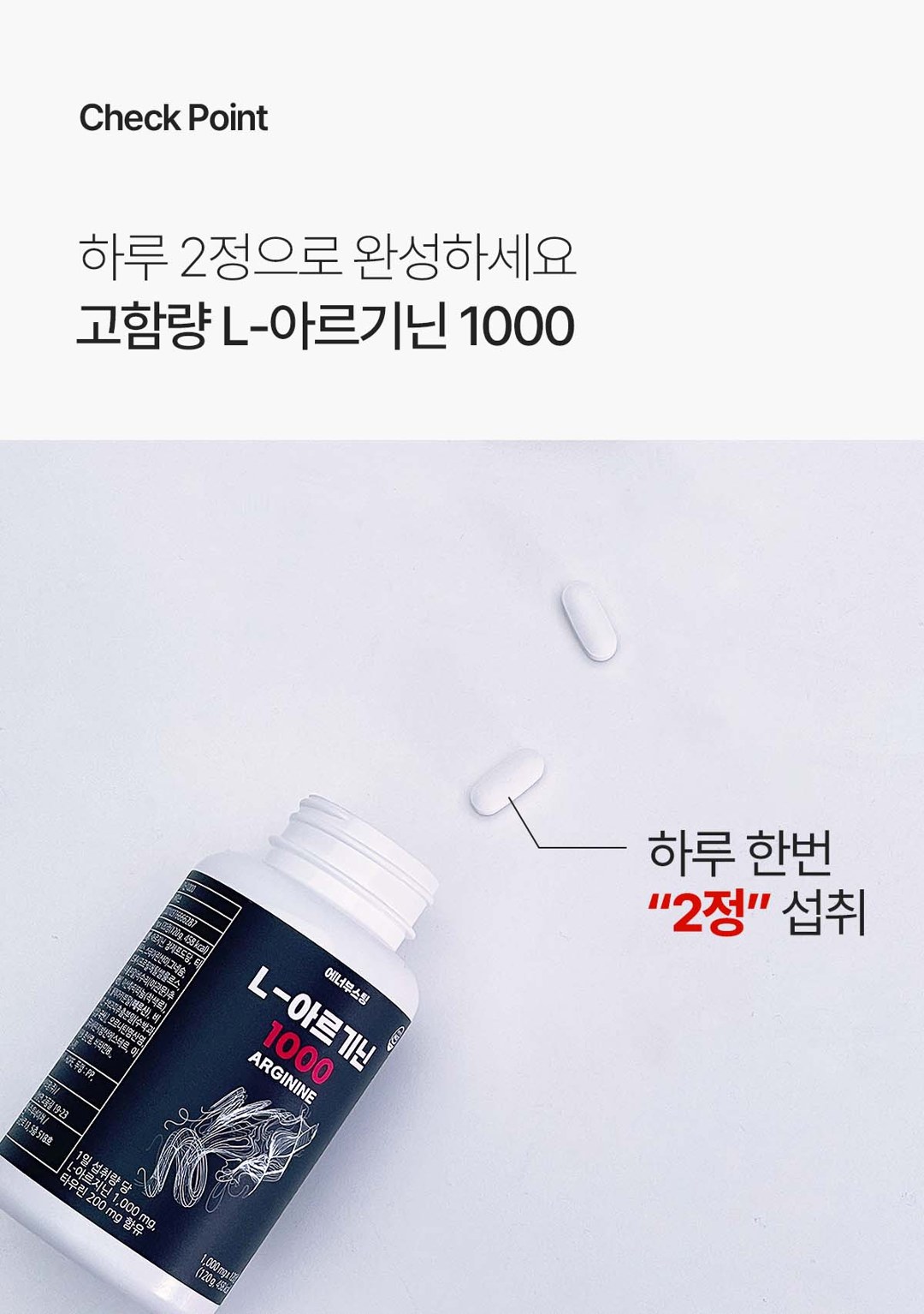 L-아르기닌 1000mg (2개월분) 상세 13