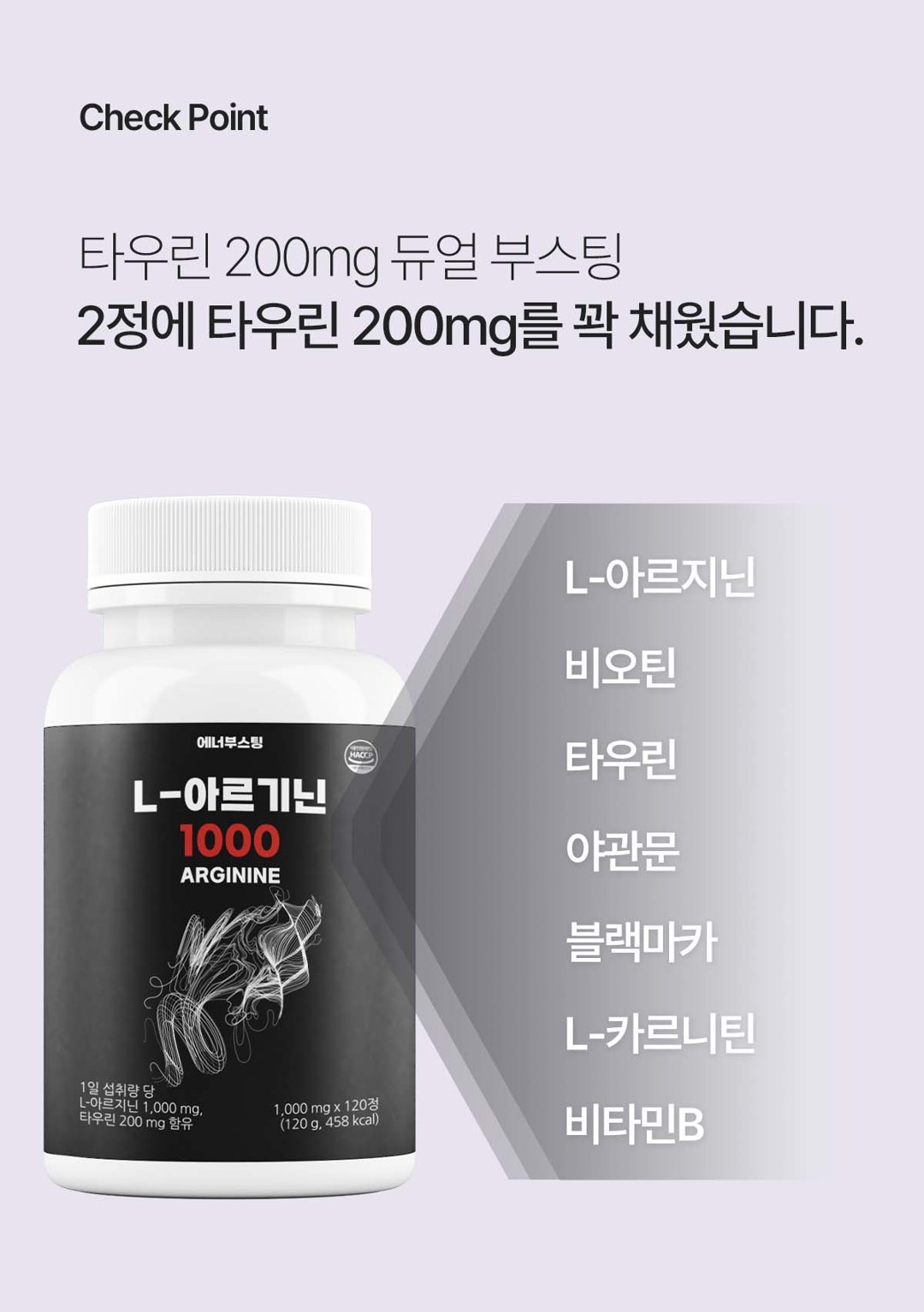 L-아르기닌 1000mg (2개월분) 상세 14