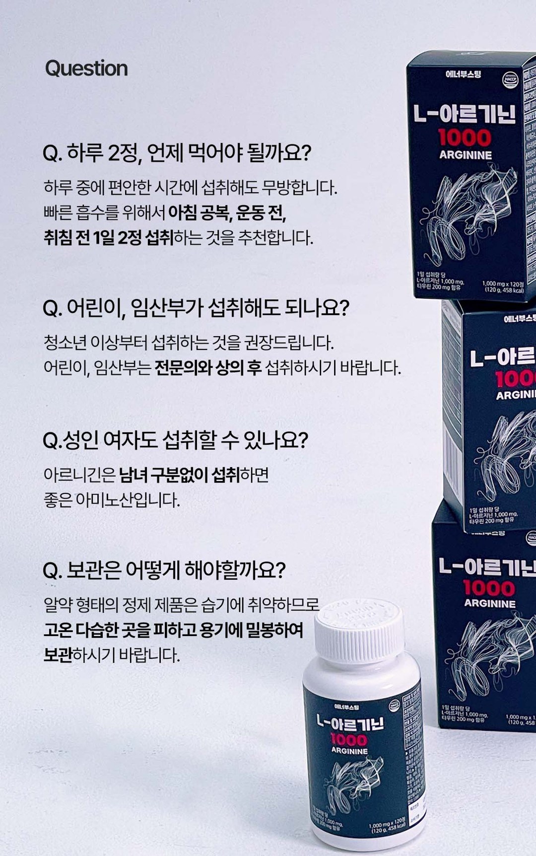 L-아르기닌 1000mg (2개월분) 상세 18