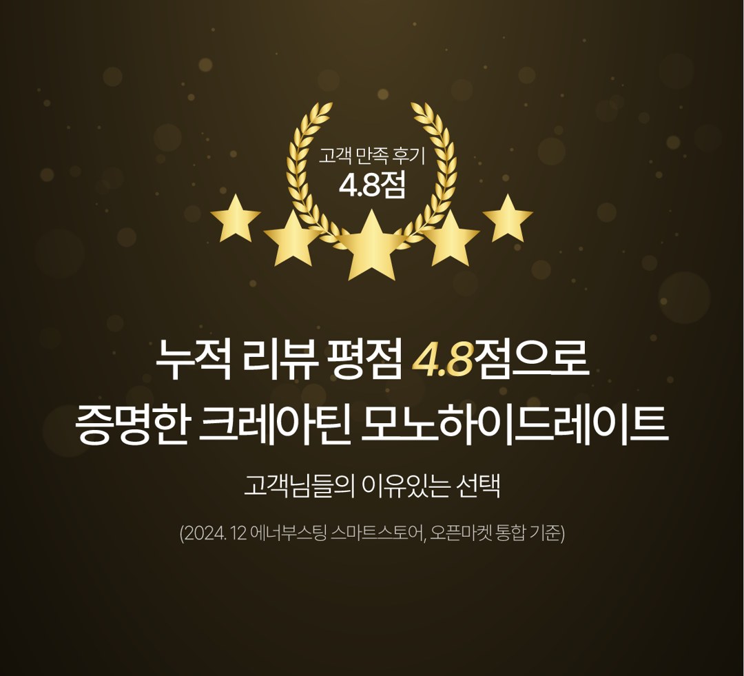 크레아틴 모노 하이드레이트 360g 상세 8