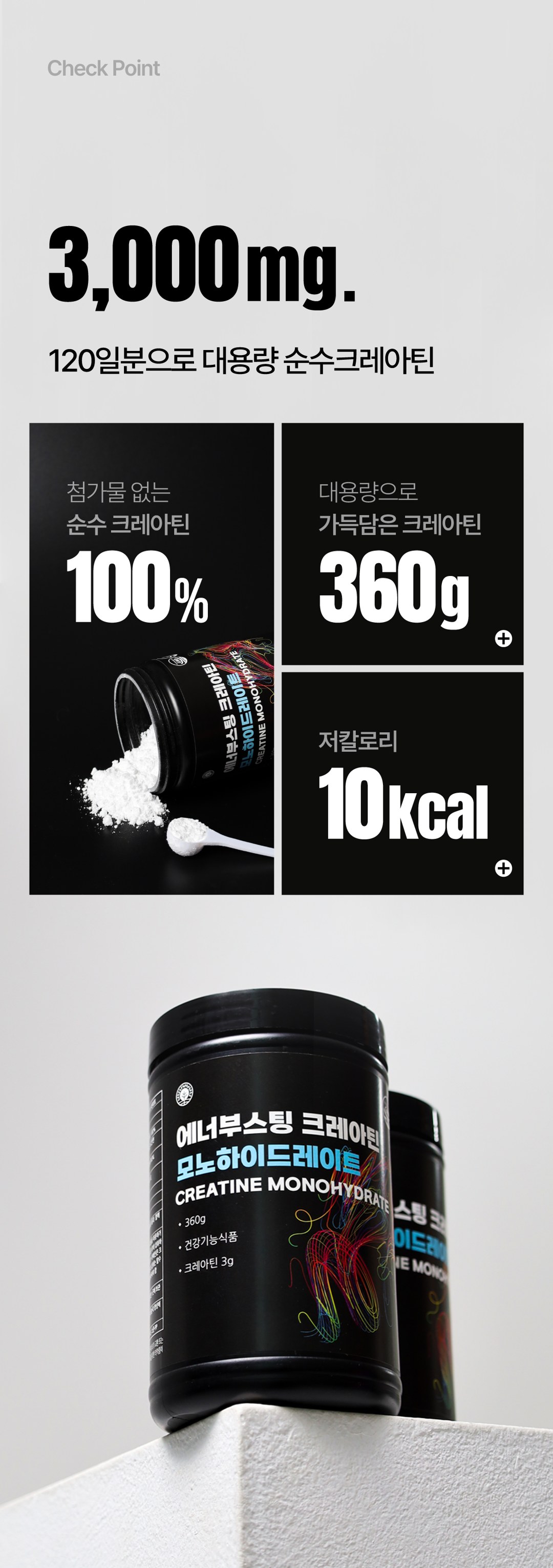 크레아틴 모노 하이드레이트 360g 상세 11