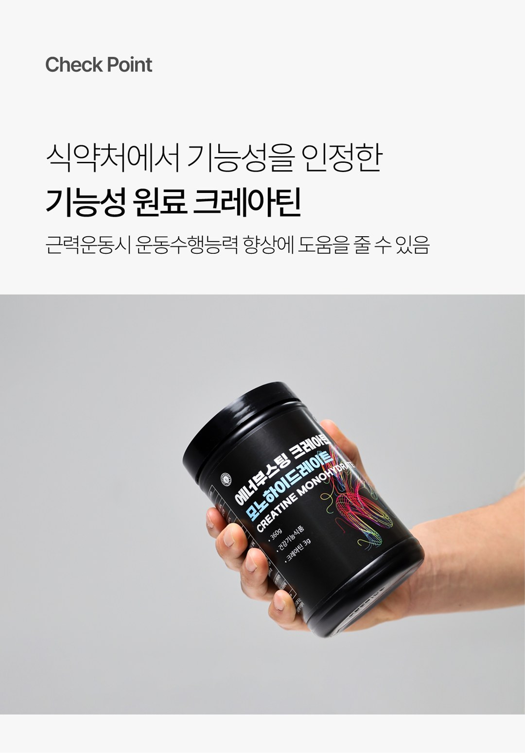크레아틴 모노 하이드레이트 360g 상세 12