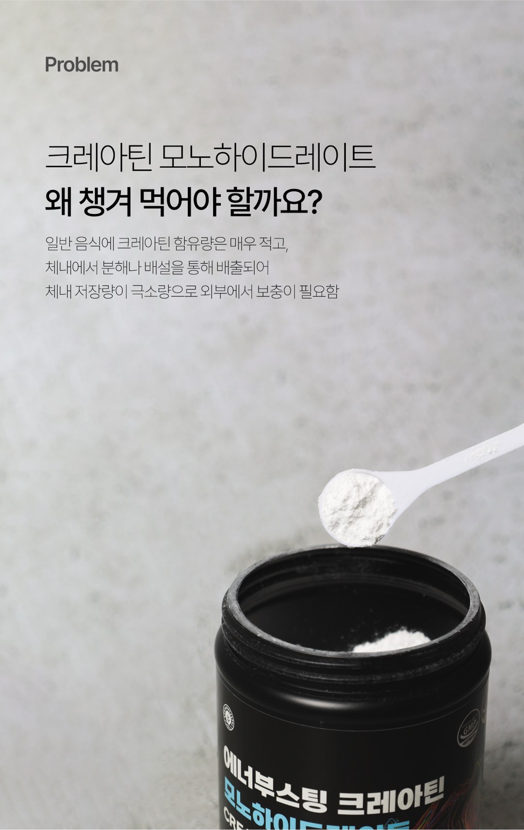 크레아틴 모노 하이드레이트 360g 상세 13