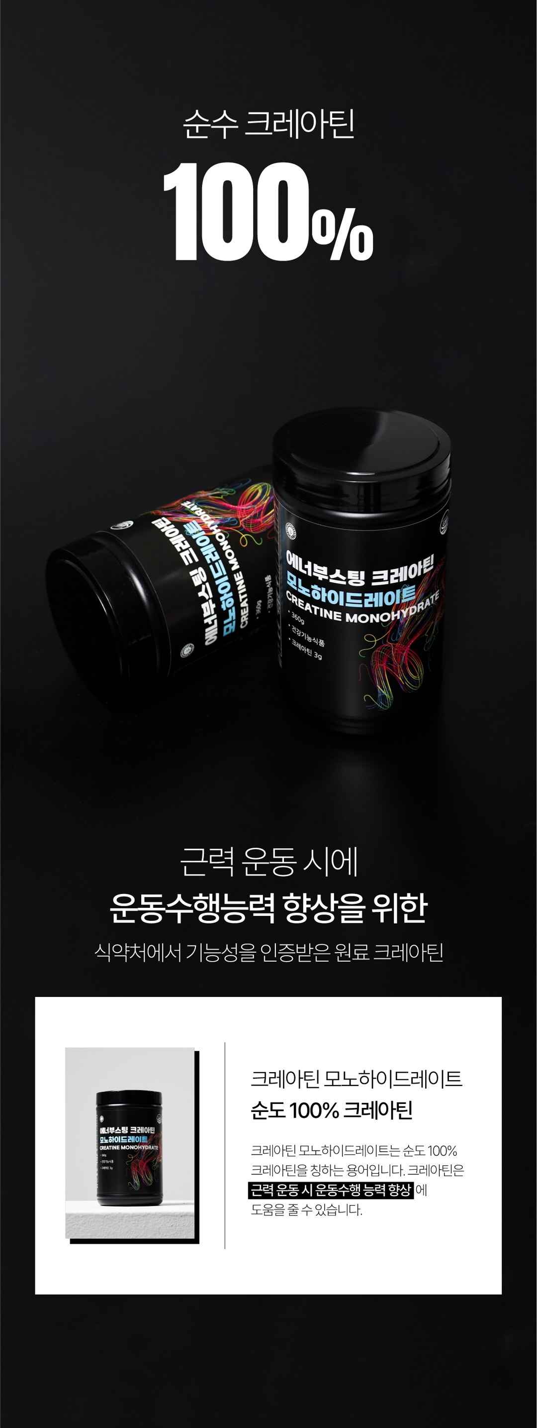 크레아틴 모노 하이드레이트 360g 상세 14