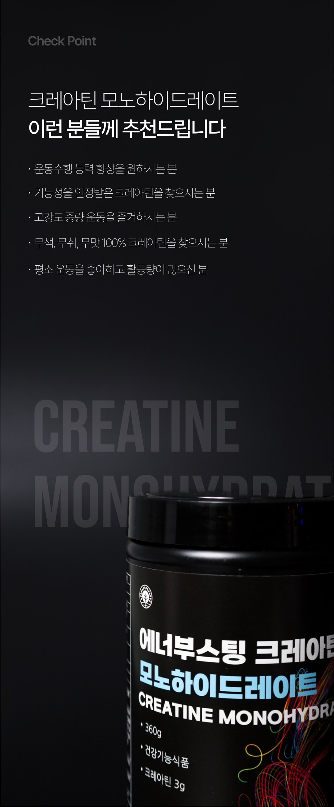 크레아틴 모노 하이드레이트 360g 상세 20