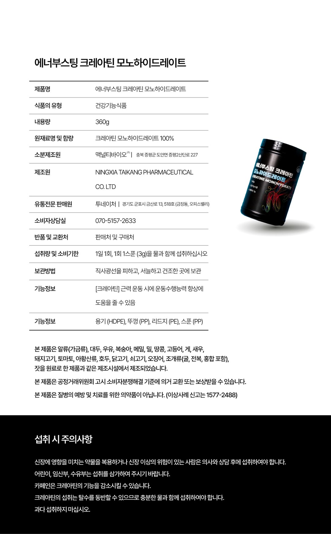크레아틴 모노 하이드레이트 360g 상세 21