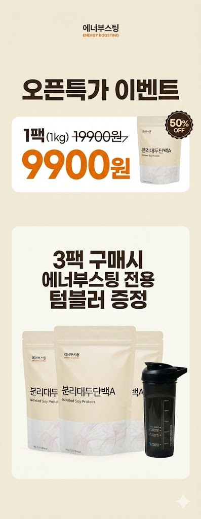 분리대두단백질 상세 4