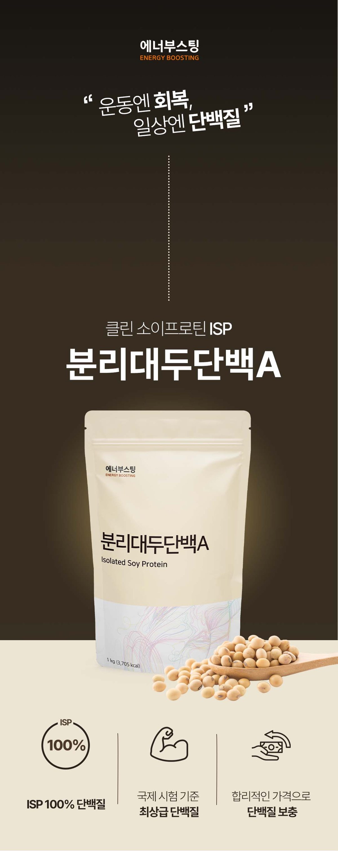 분리대두단백질 상세 5