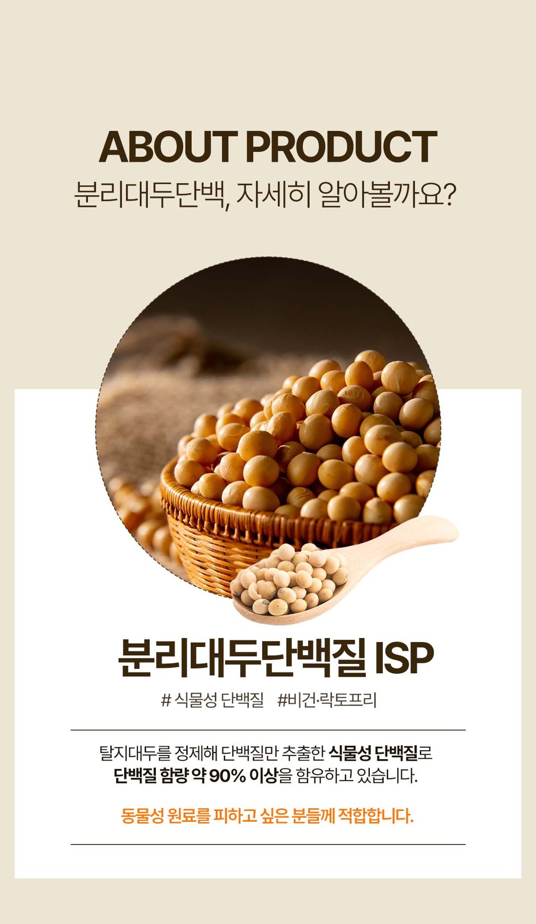 분리대두단백질 상세 6
