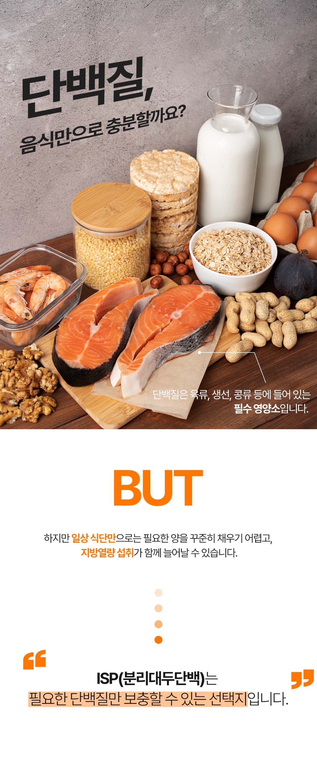 분리대두단백질 상세 8