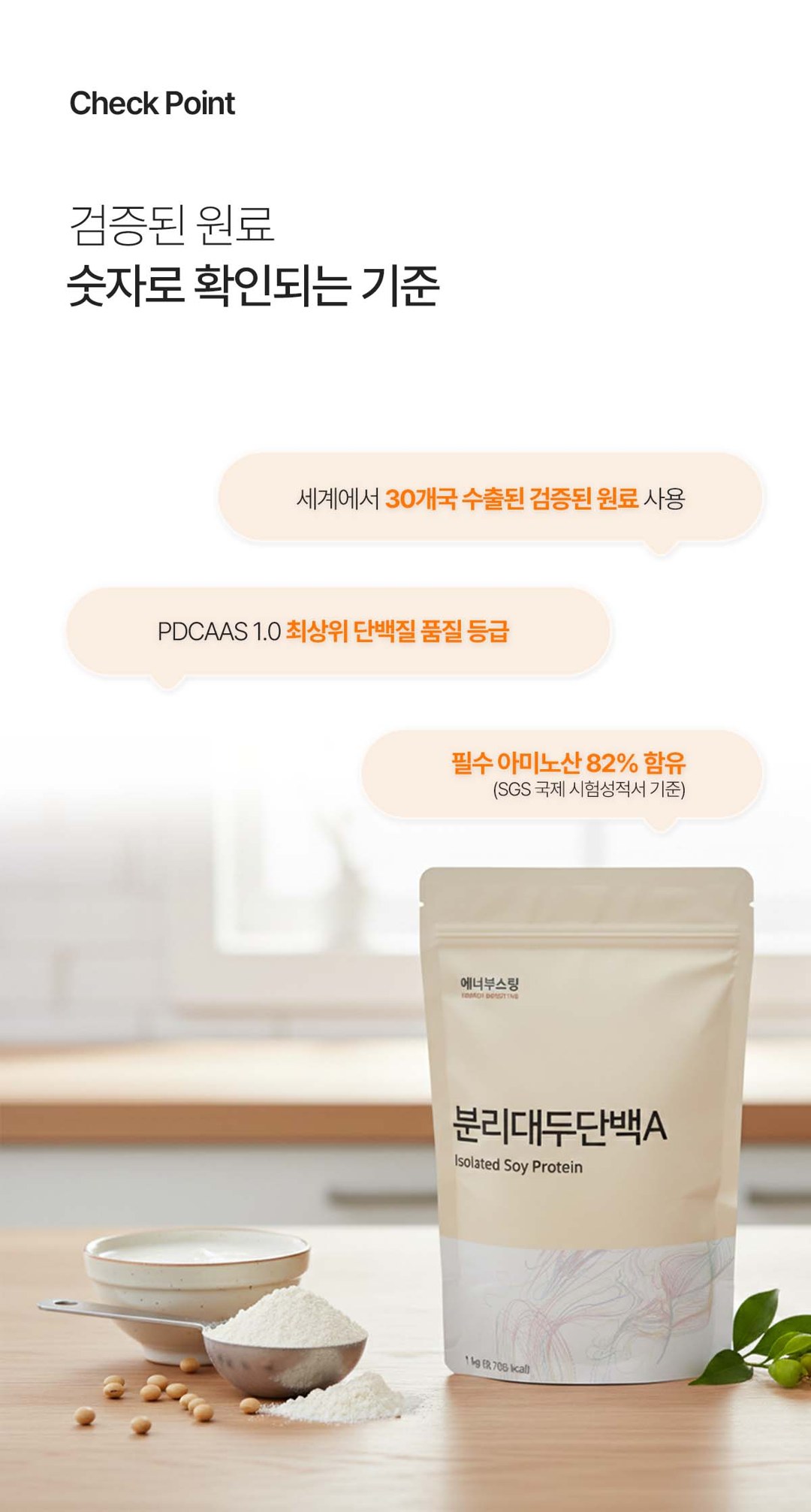 분리대두단백질 상세 10