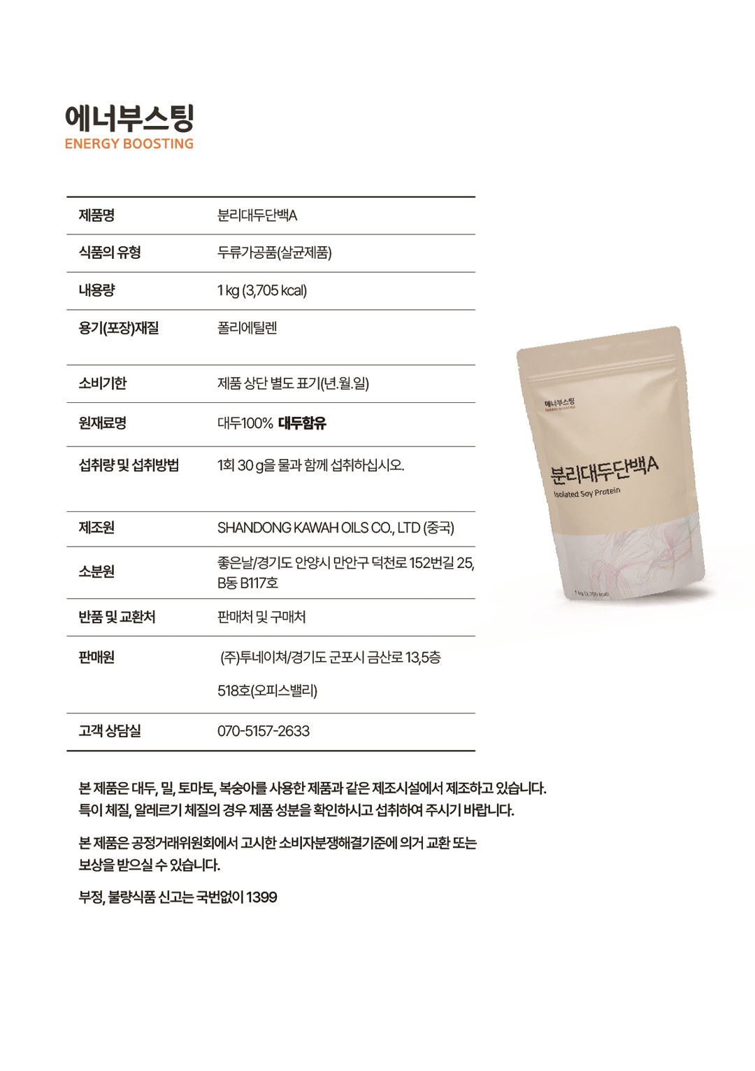 분리대두단백질 상세 16
