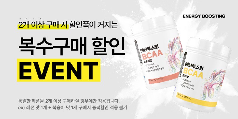 BCAA 상세 2