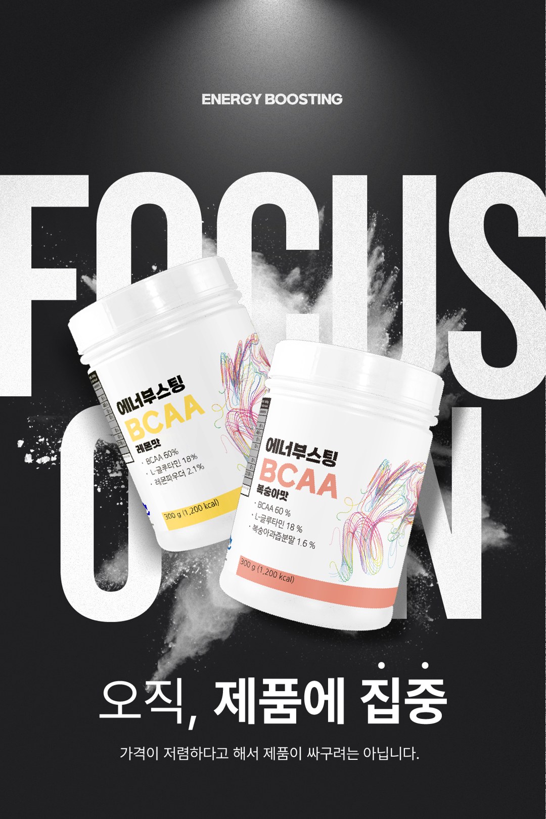BCAA 상세 7