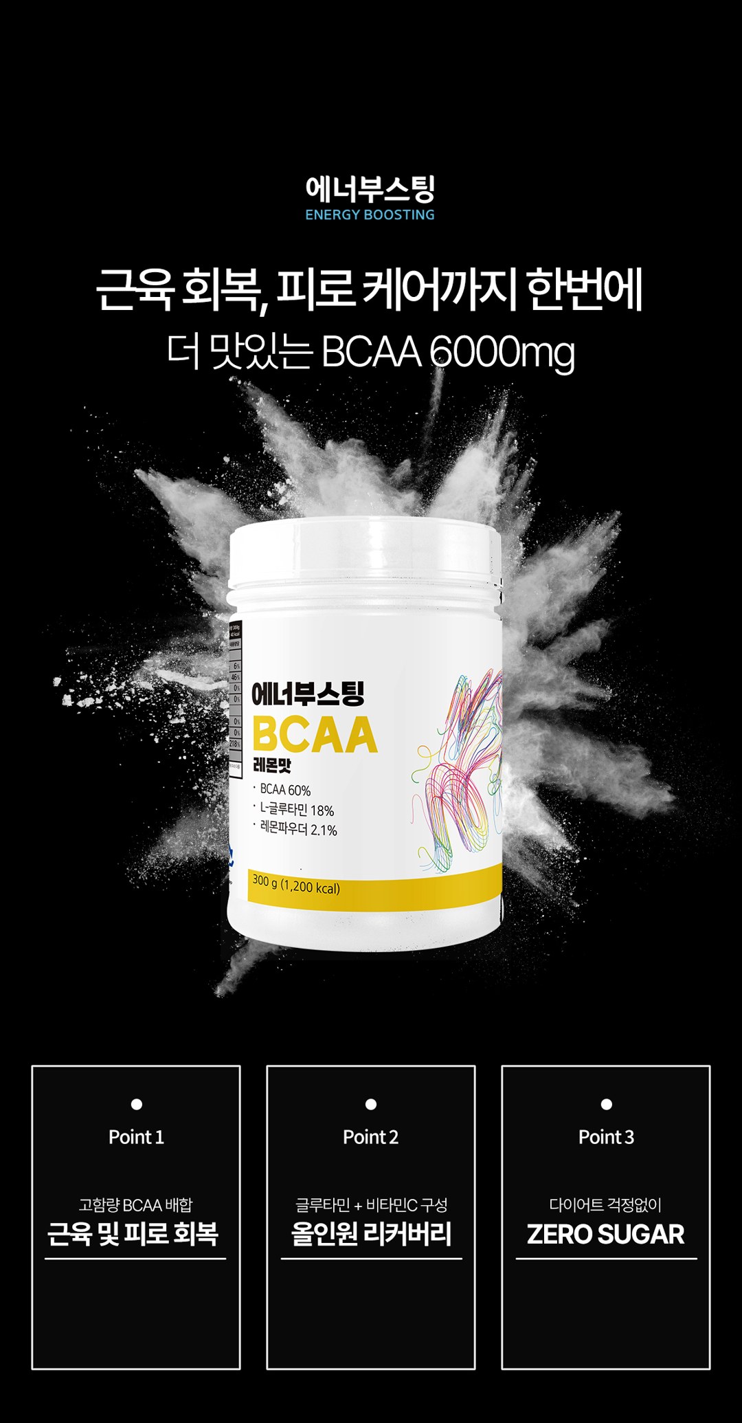 BCAA 상세 9