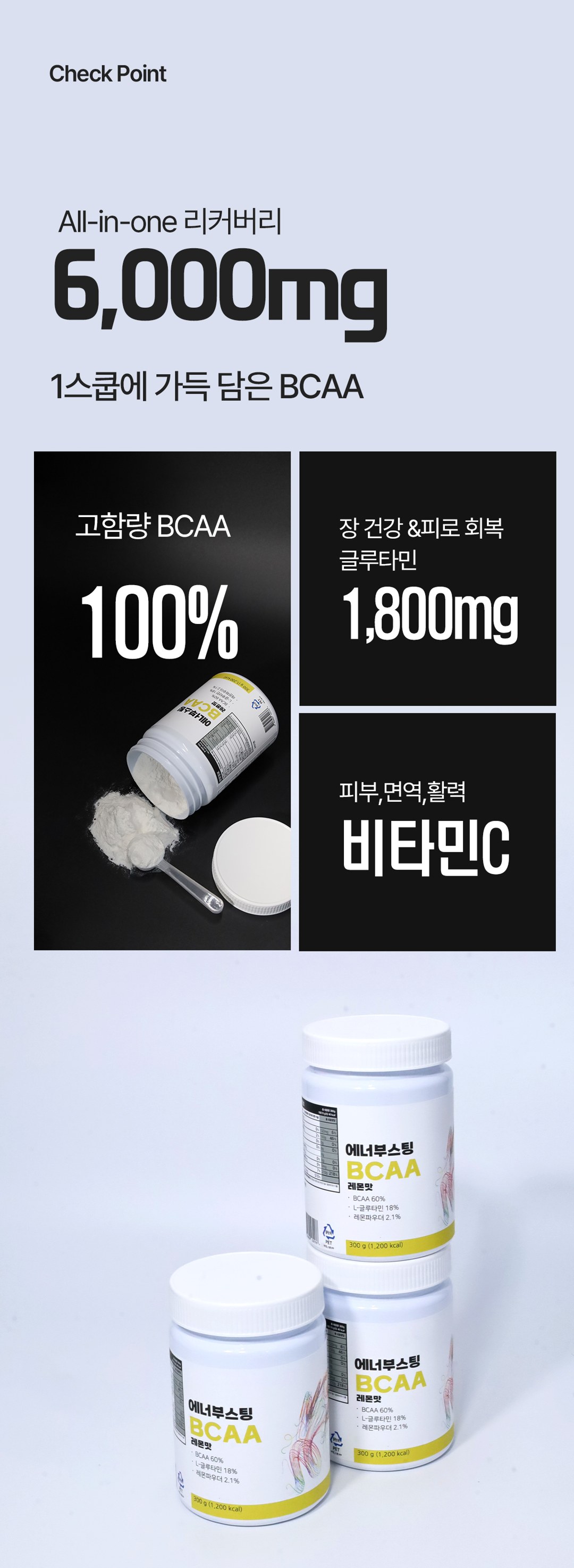 BCAA 상세 11