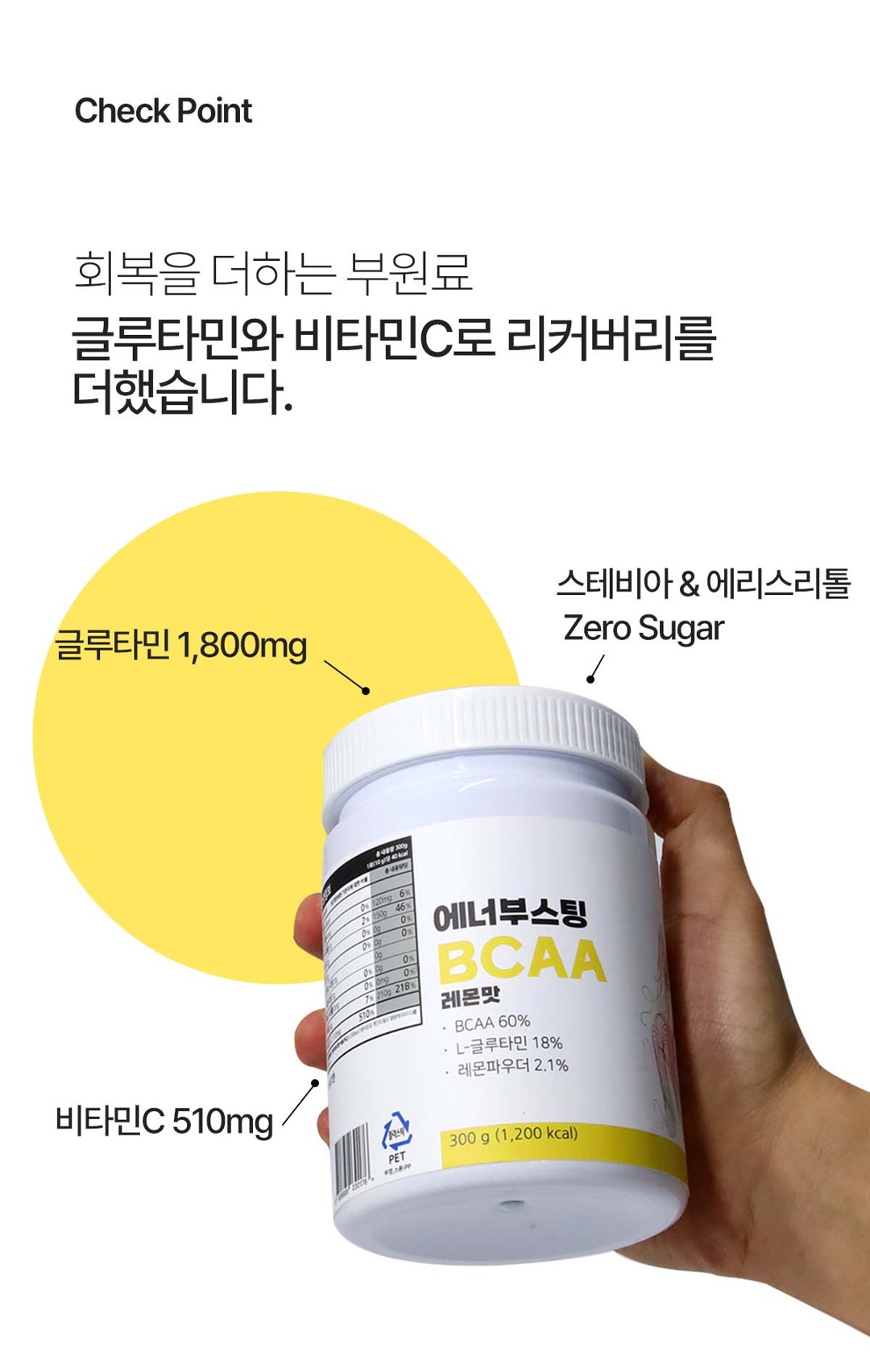BCAA 상세 14