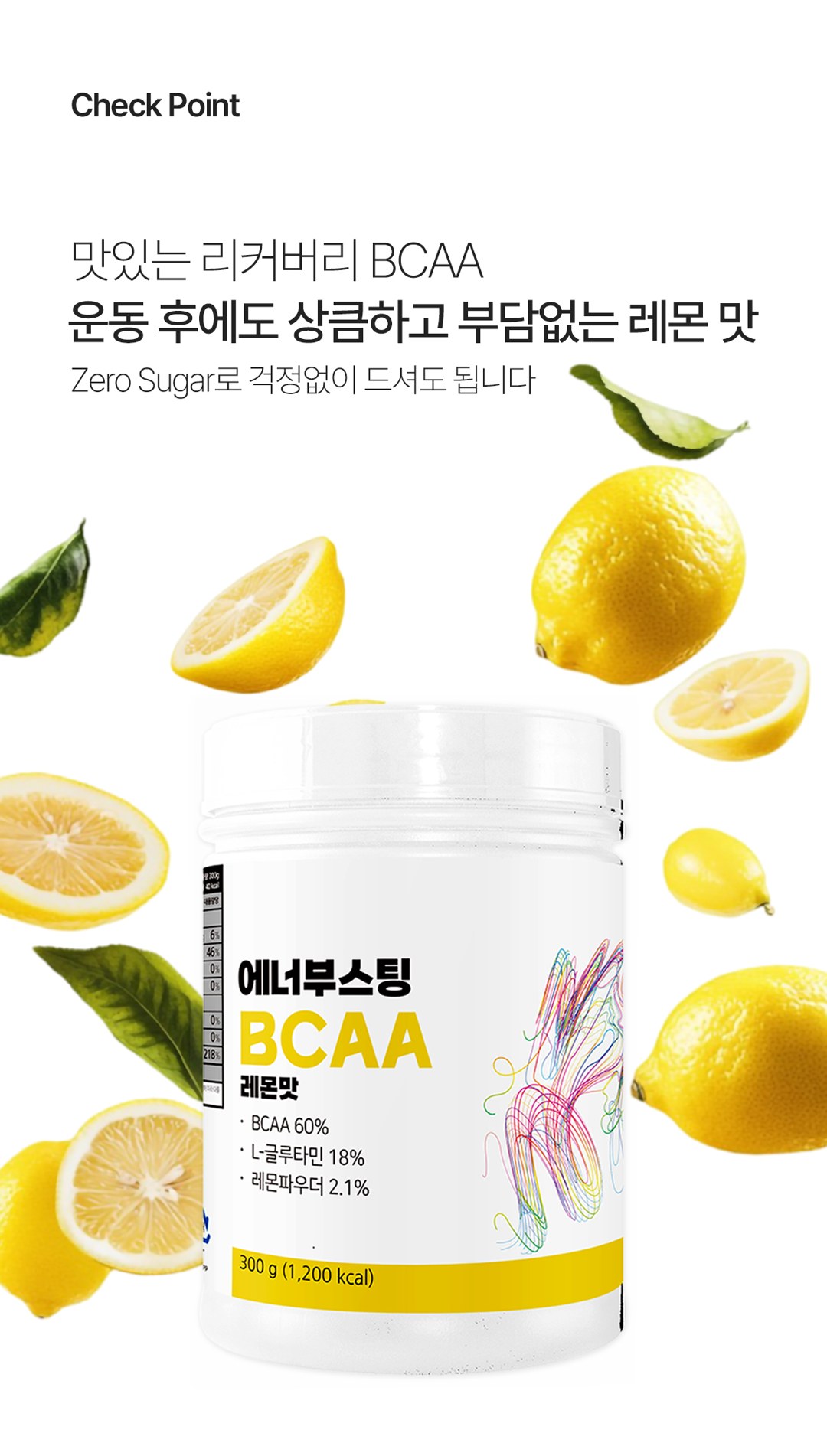 BCAA 상세 15