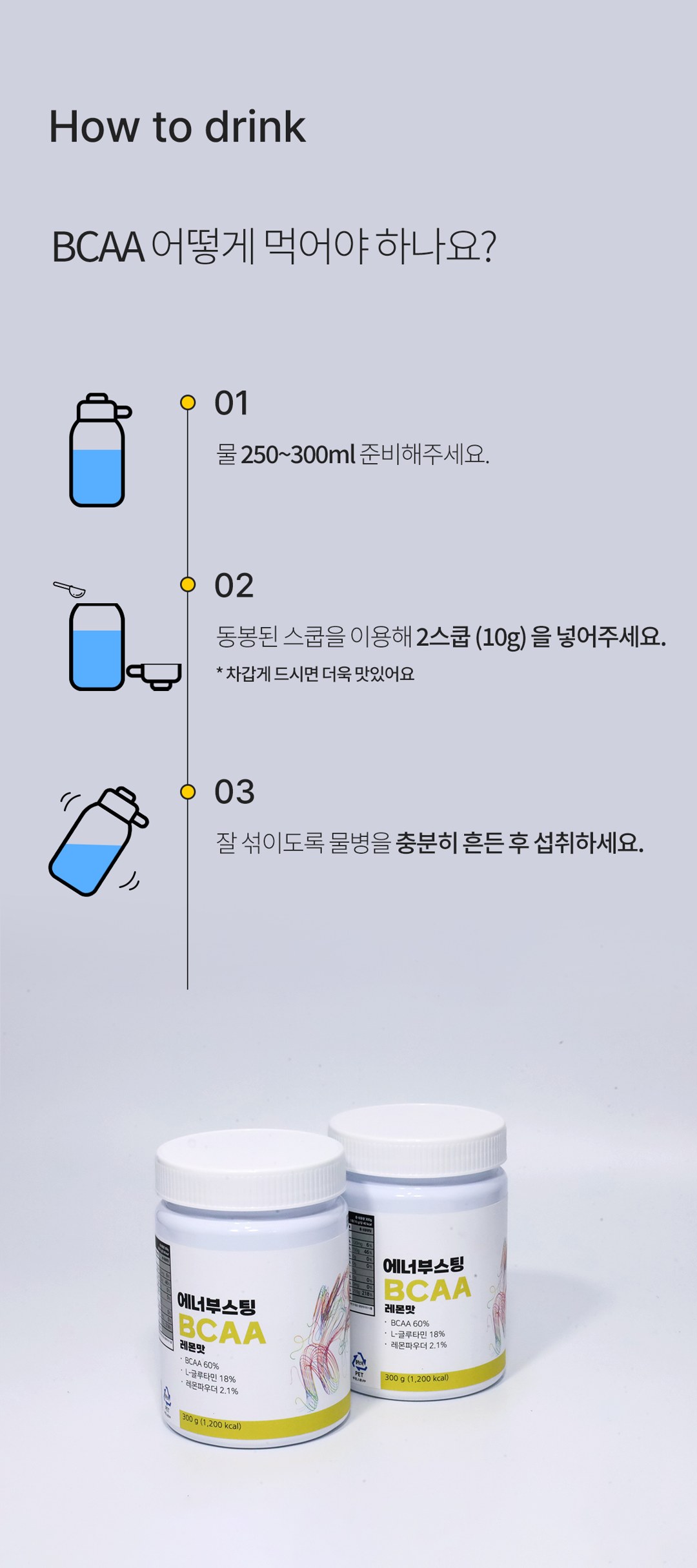 BCAA 상세 16