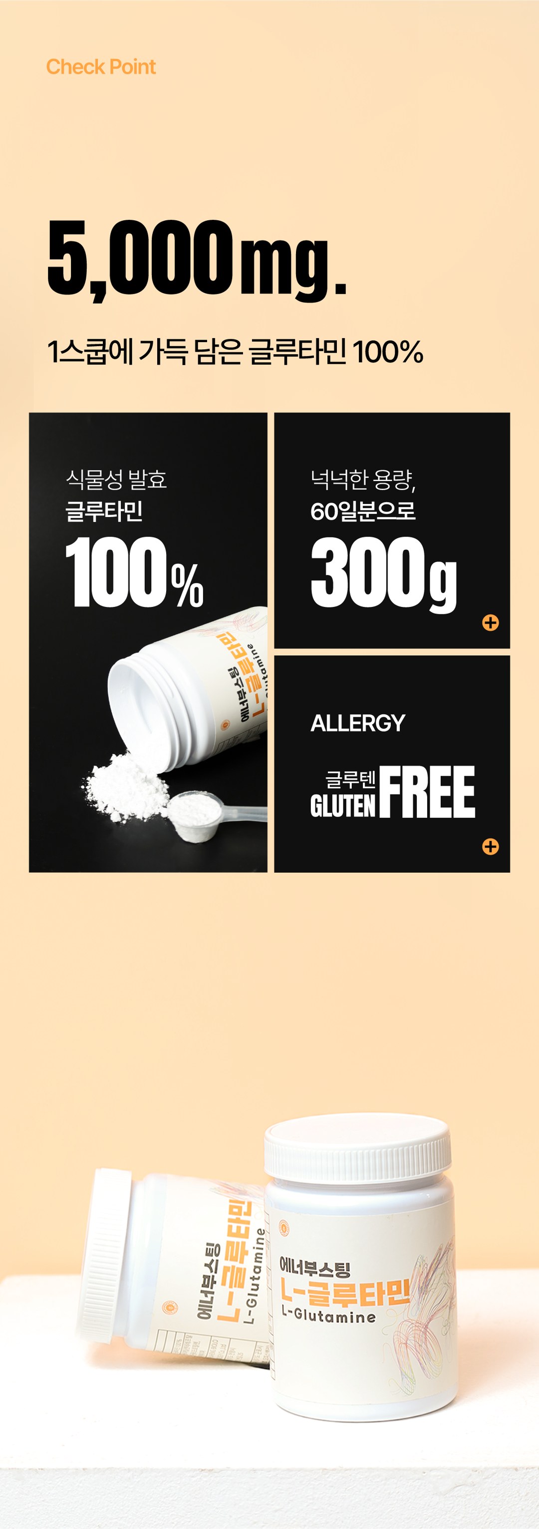글루타민 상세 11