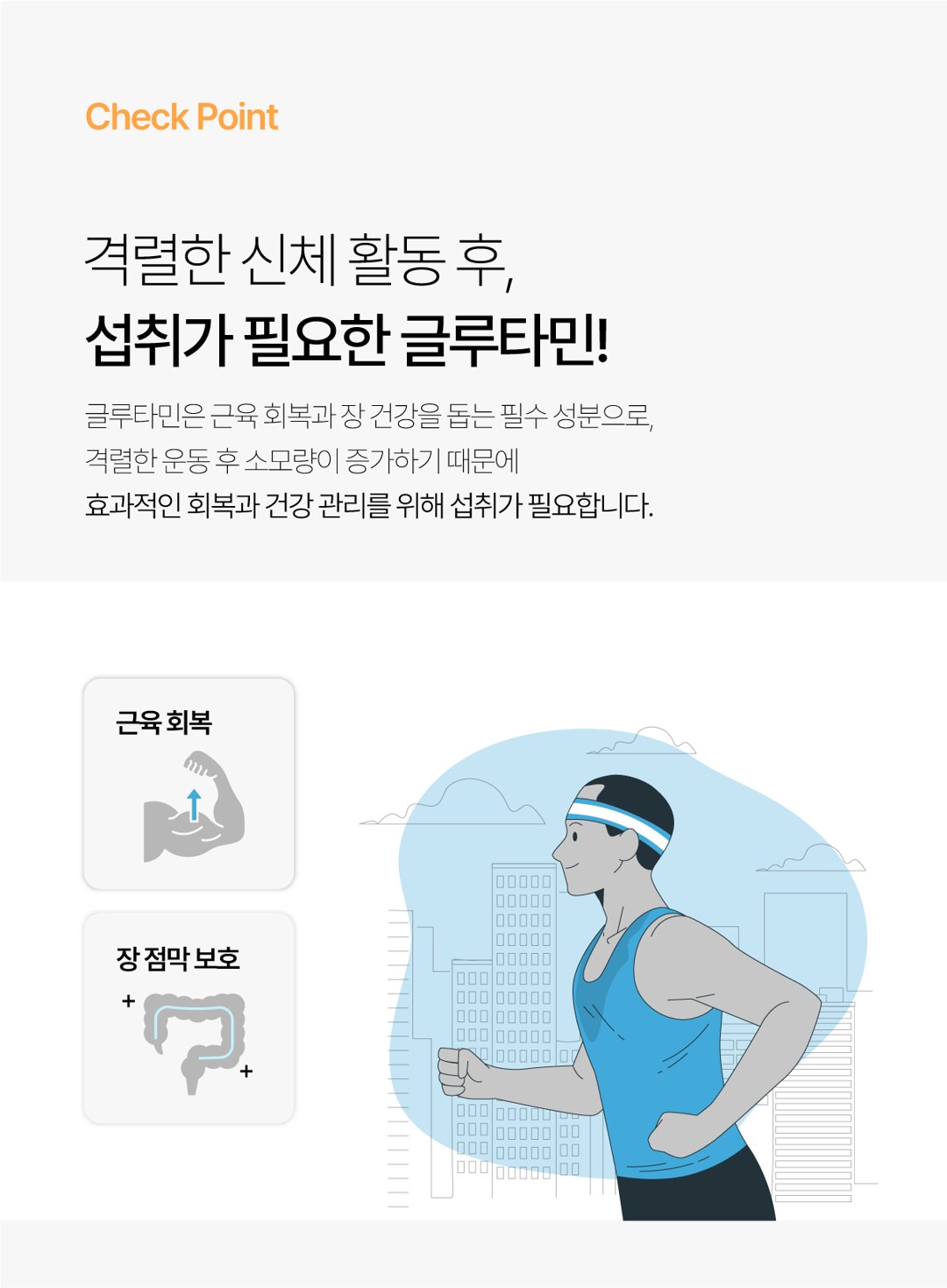 글루타민 상세 12