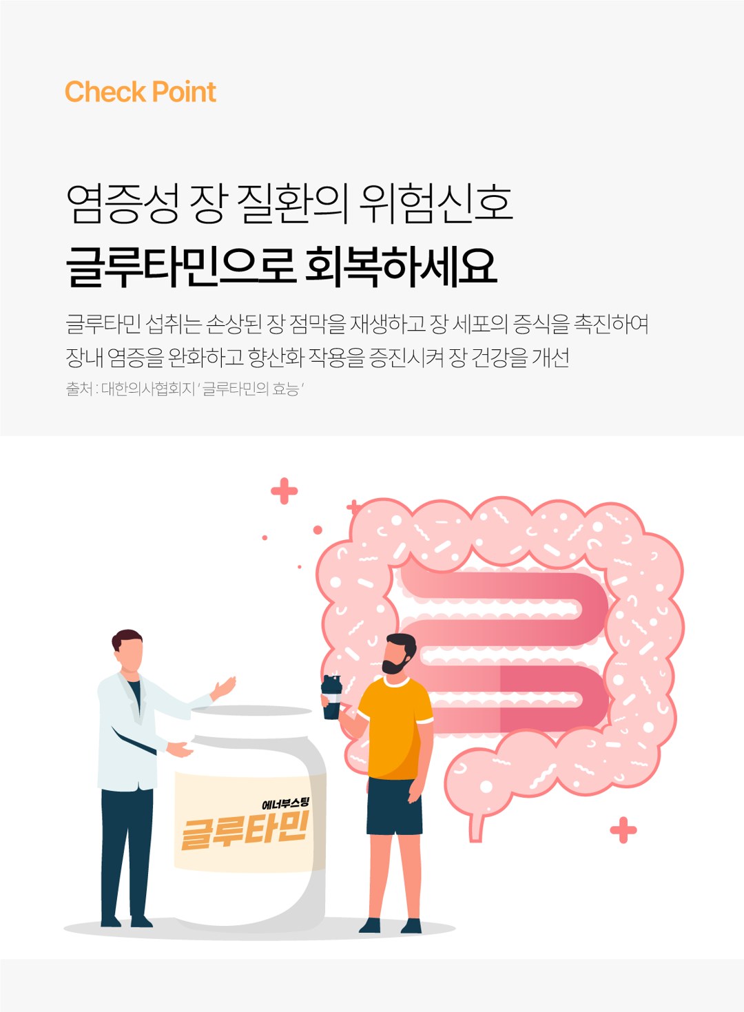 글루타민 상세 13
