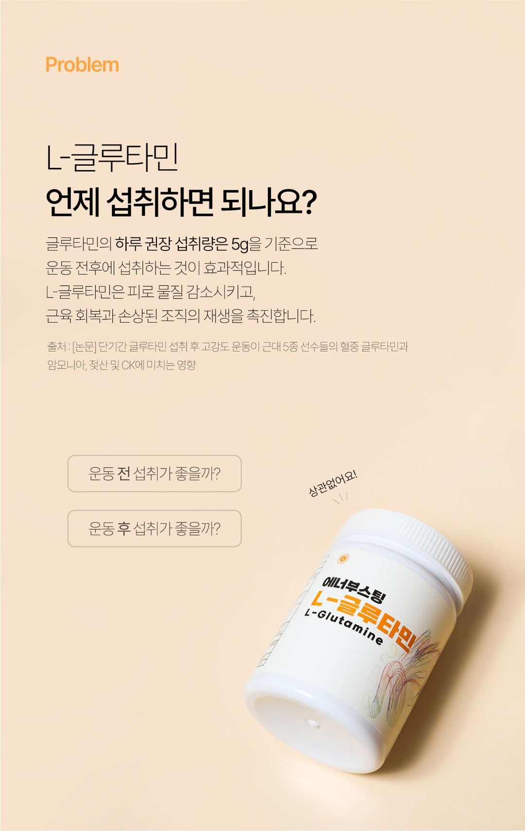 글루타민 상세 14