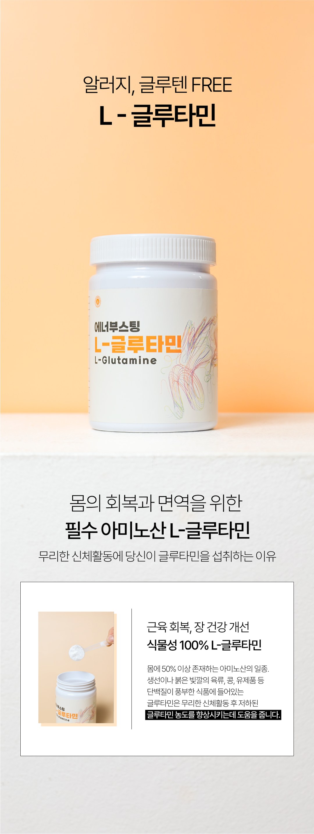 글루타민 상세 16