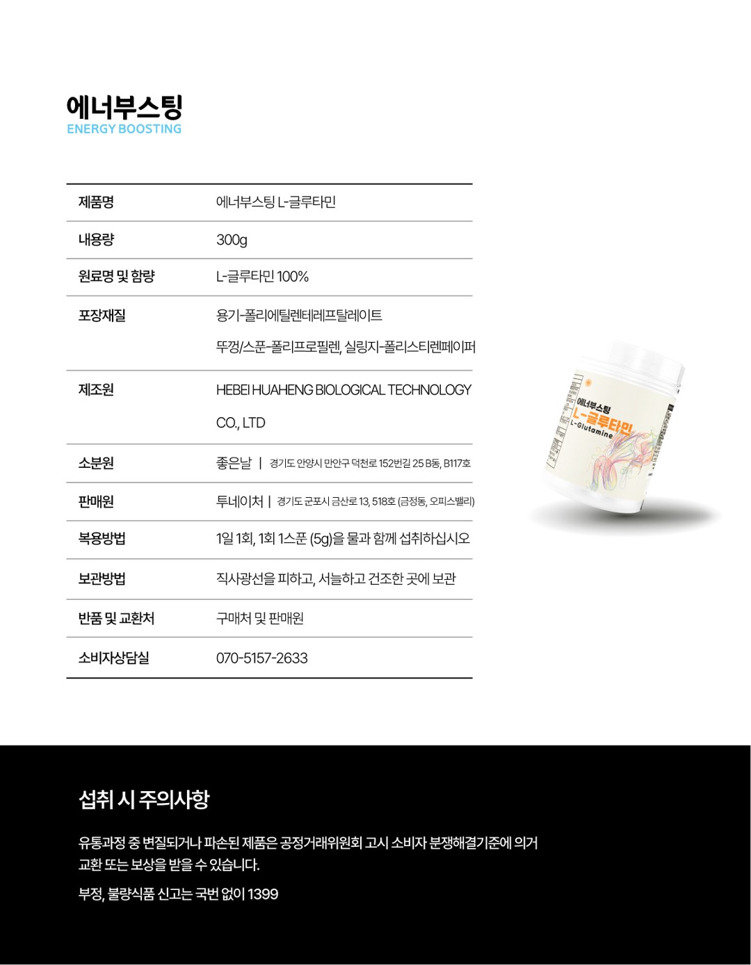 글루타민 상세 20