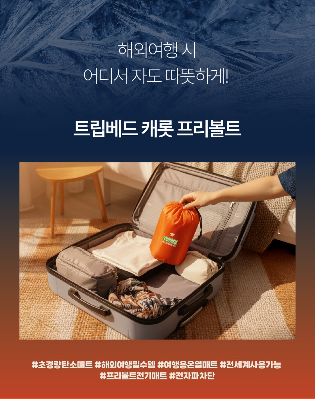 프리볼트 캐롯 온열매트 상세 12
