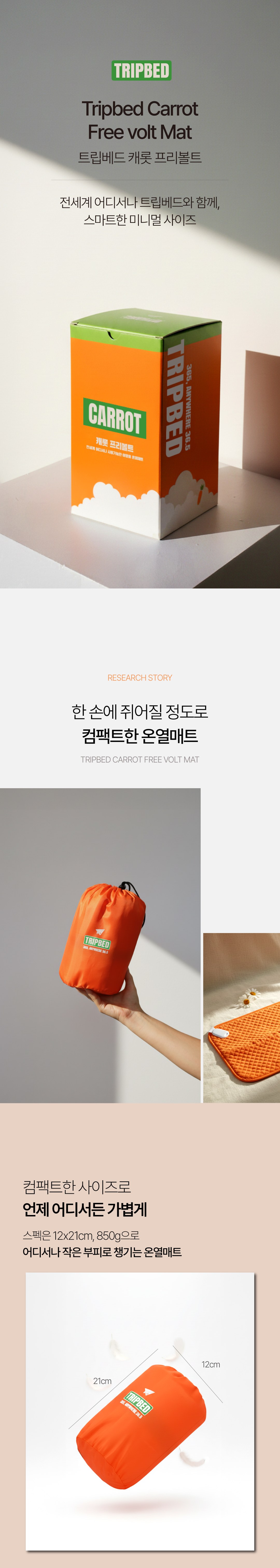 프리볼트 캐롯 온열매트 상세 14