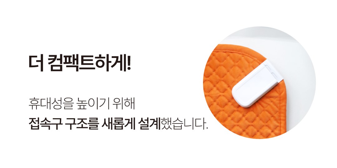프리볼트 캐롯 온열매트 상세 15