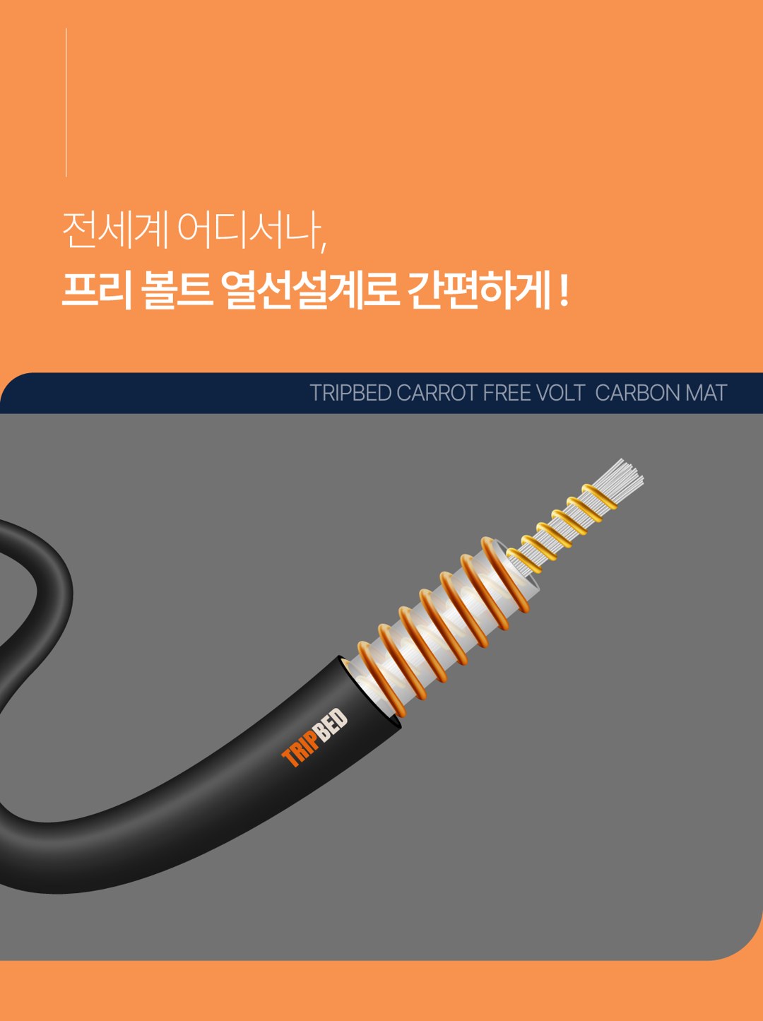 프리볼트 캐롯 온열매트 상세 19