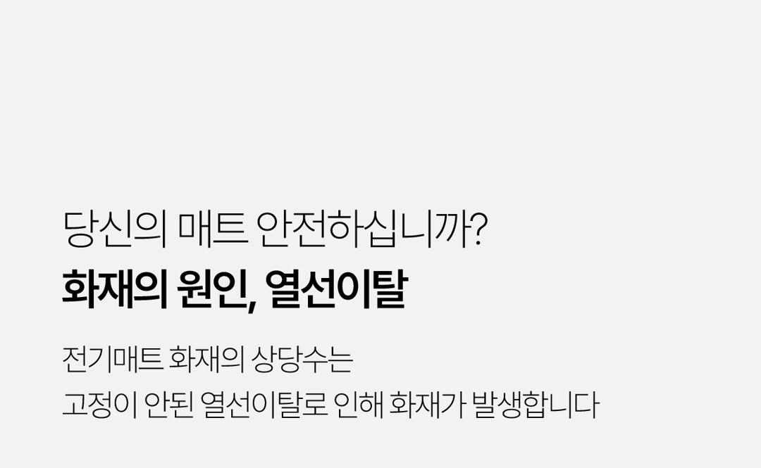 프리볼트 캐롯 온열매트 상세 20