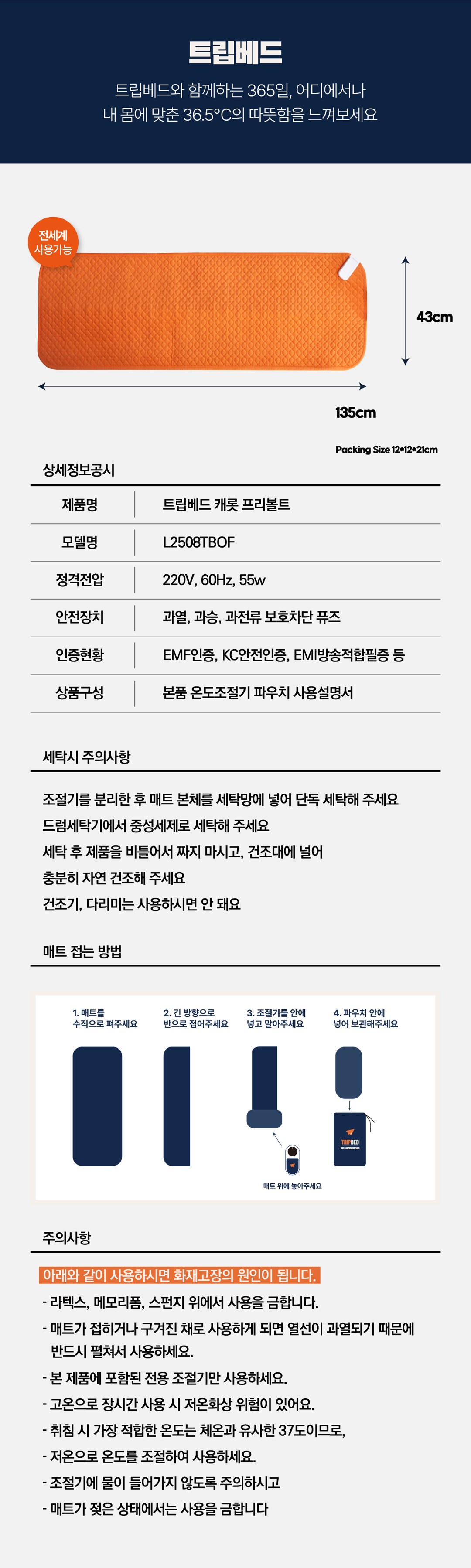 프리볼트 캐롯 온열매트 상세 27