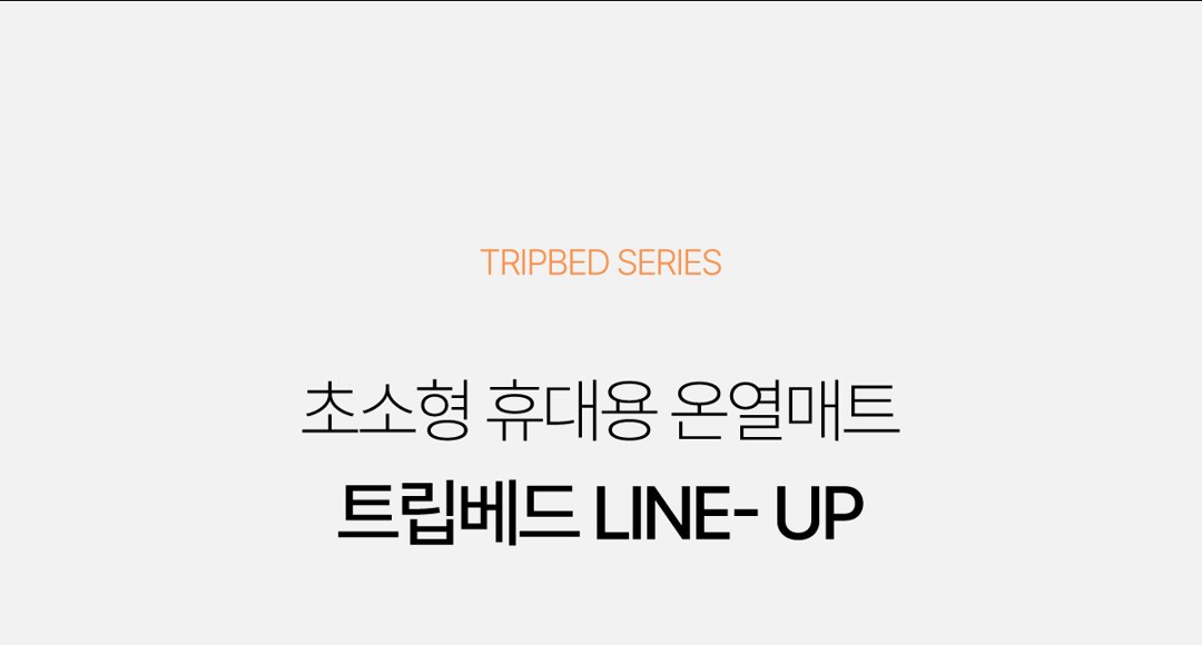 오리지널 온열매트 상세 6