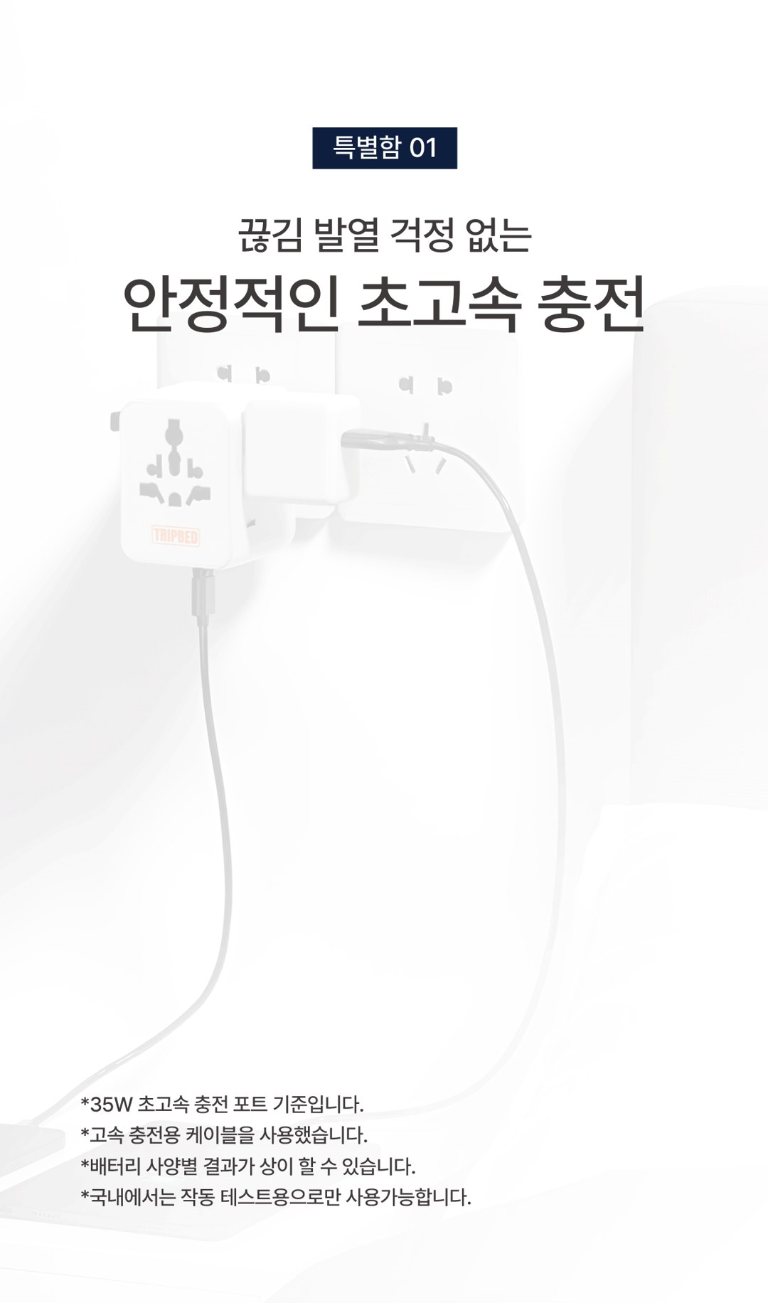 해외여행 멀티어댑터 상세 14