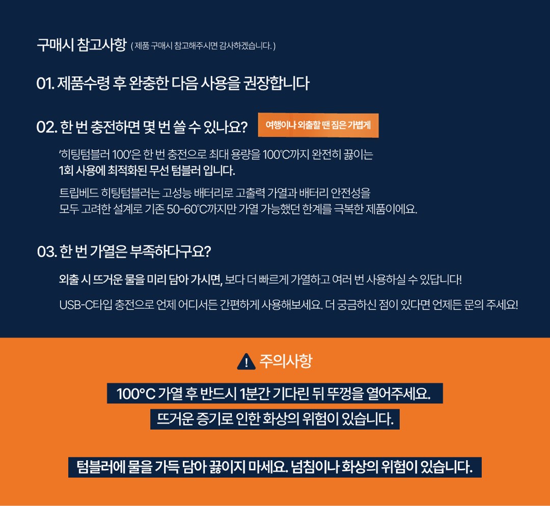 히팅텀블러100 상세 3
