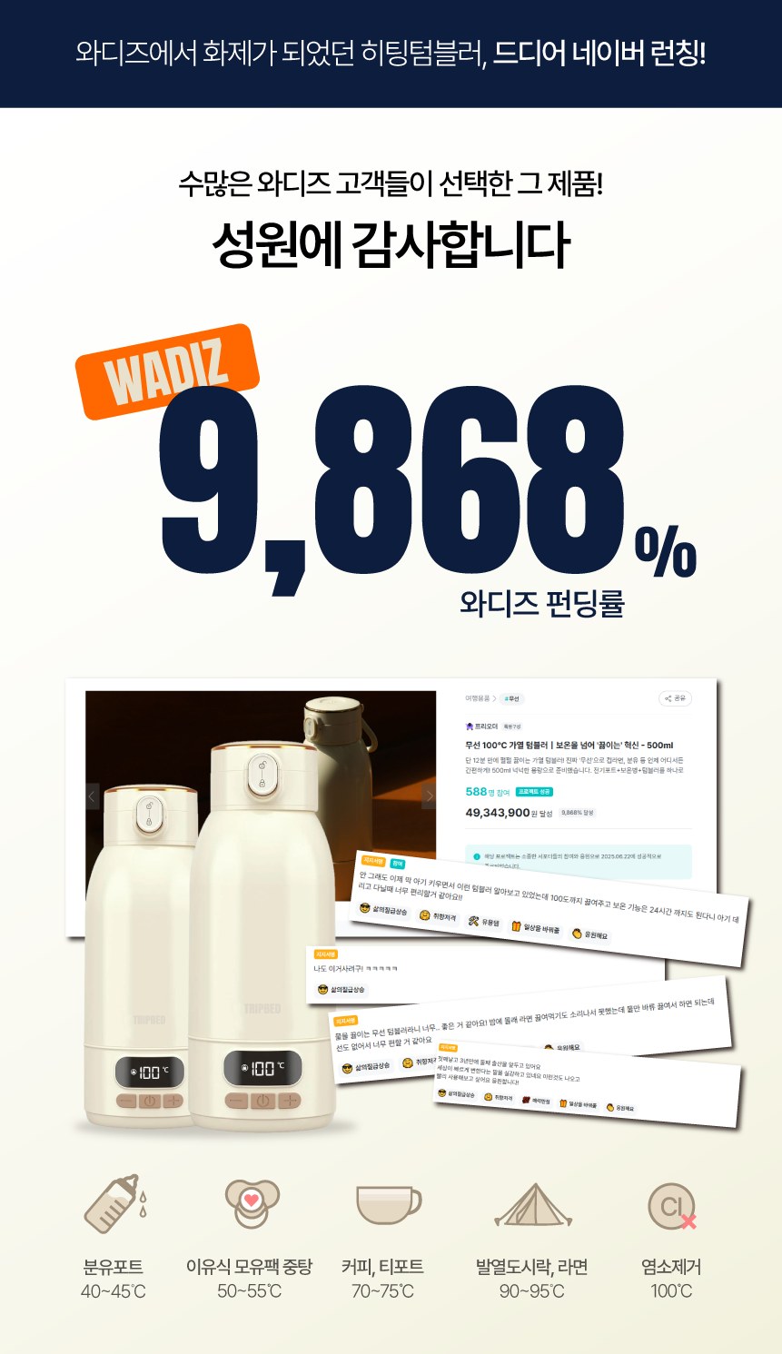 히팅텀블러100 상세 4