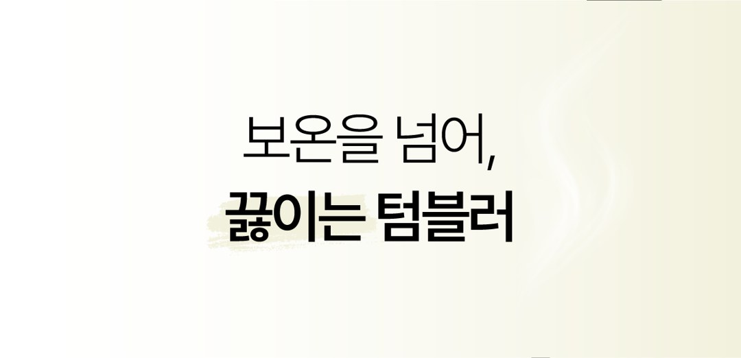 히팅텀블러100 상세 5
