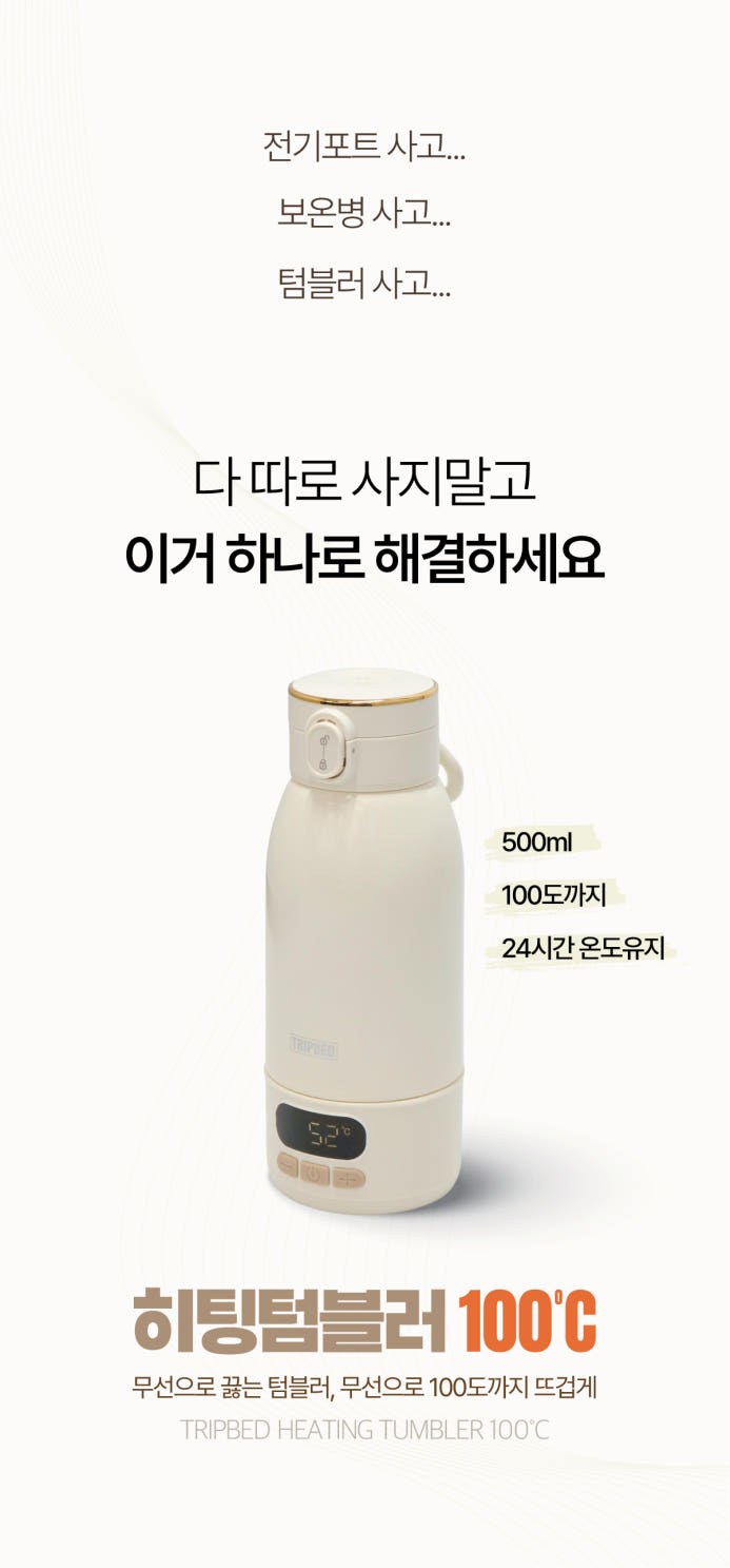 히팅텀블러100 상세 24