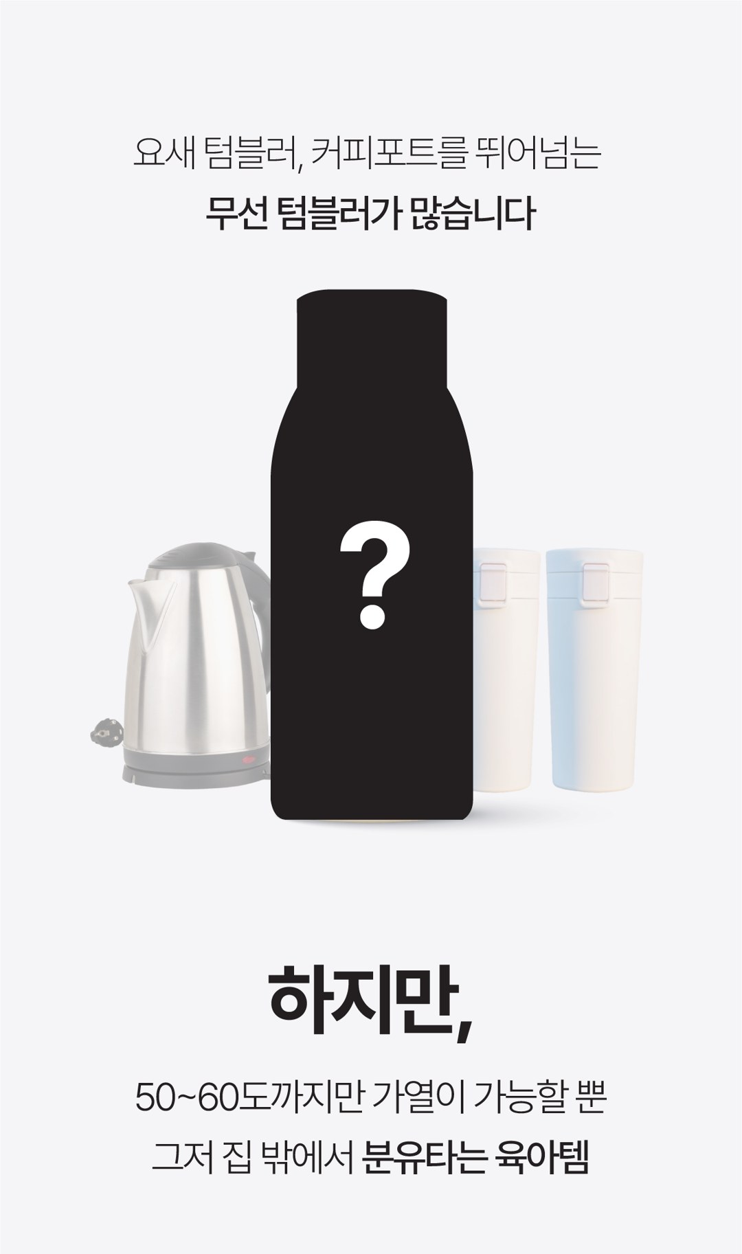 히팅텀블러100 상세 26
