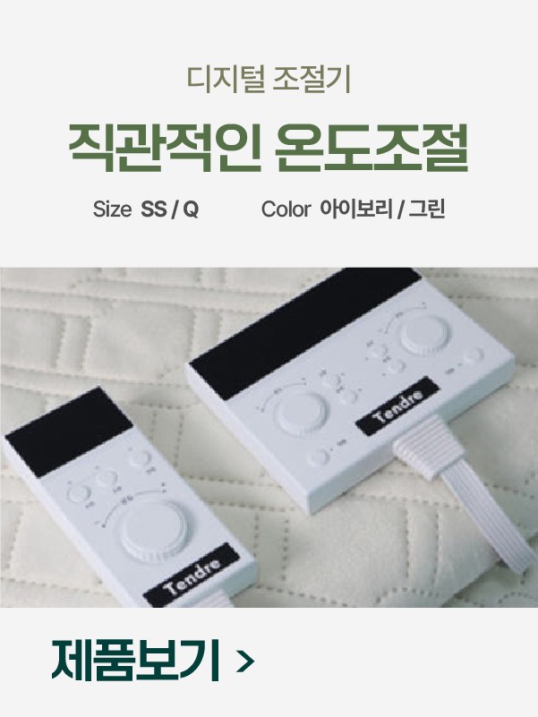 톡 IOT 온열매트 상세 1