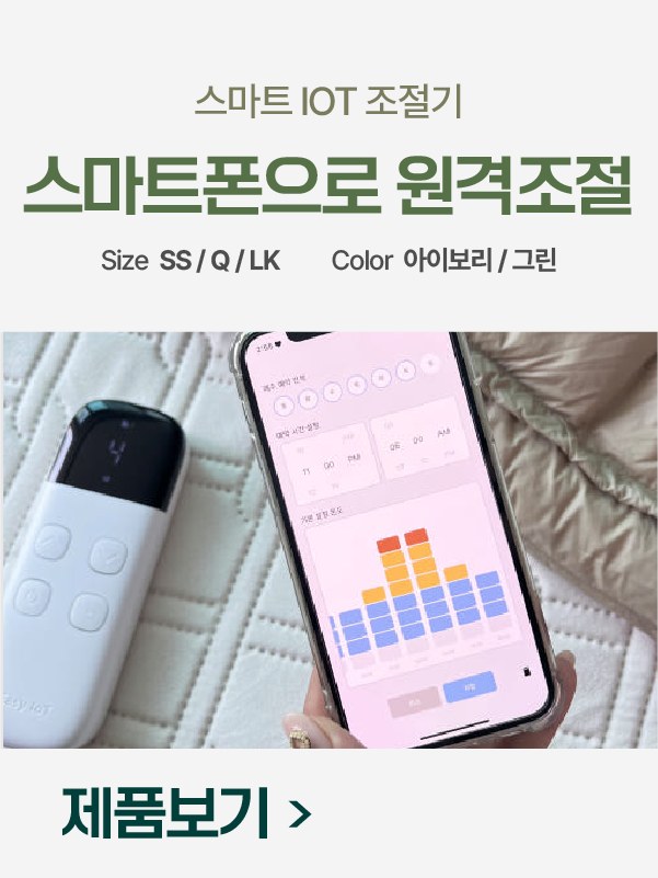 톡 IOT 온열매트 상세 2