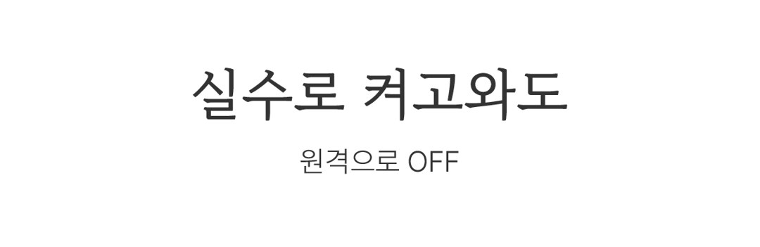 톡 IOT 온열매트 상세 34