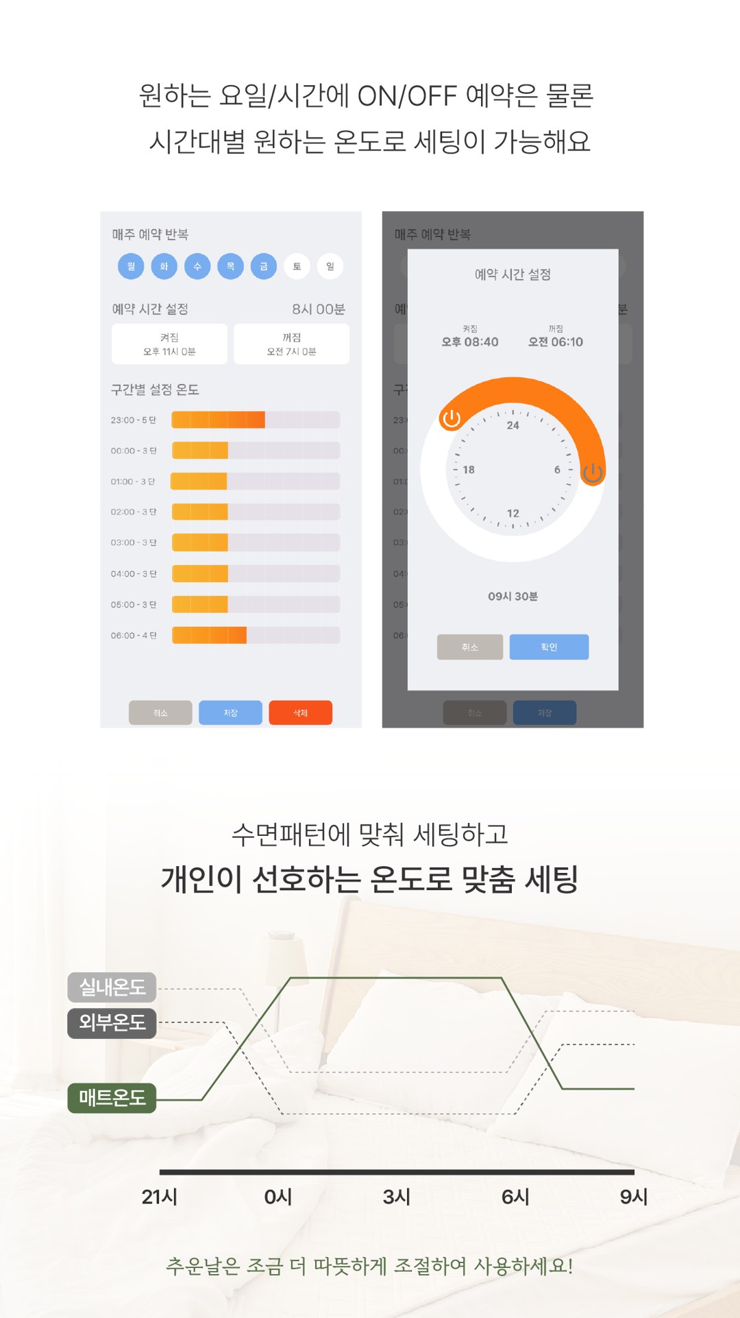 톡 IOT 온열매트 상세 36