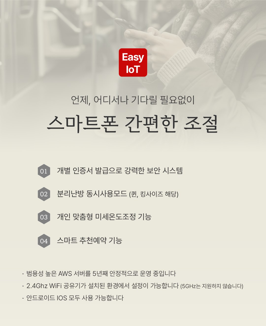톡 IOT 온열매트 상세 37